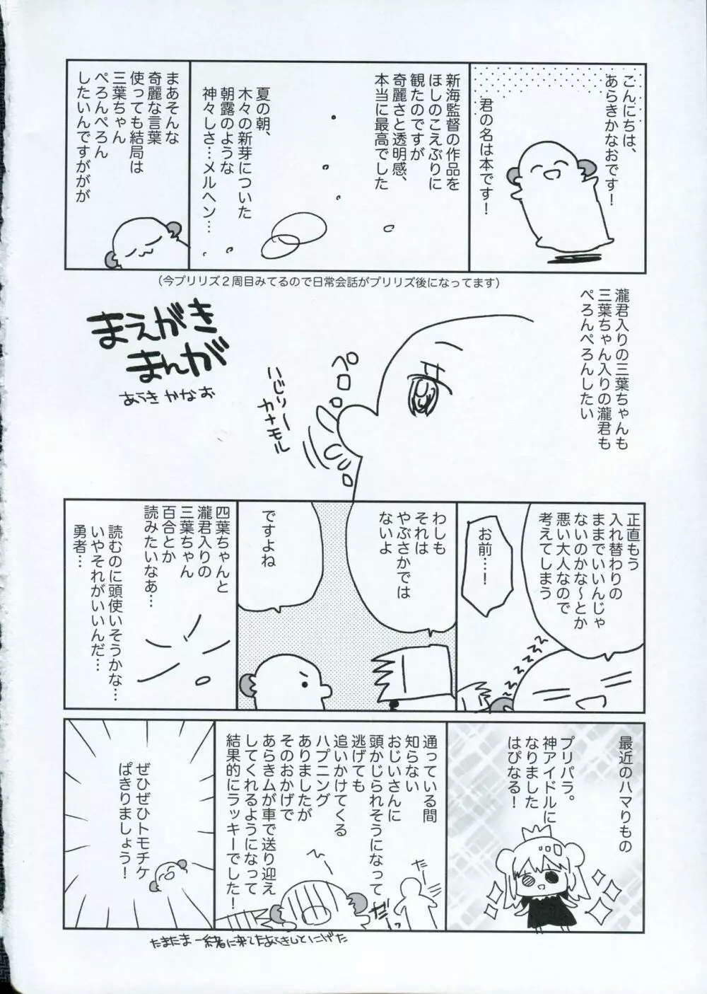 ゆめゆめわするるゆめ - page3