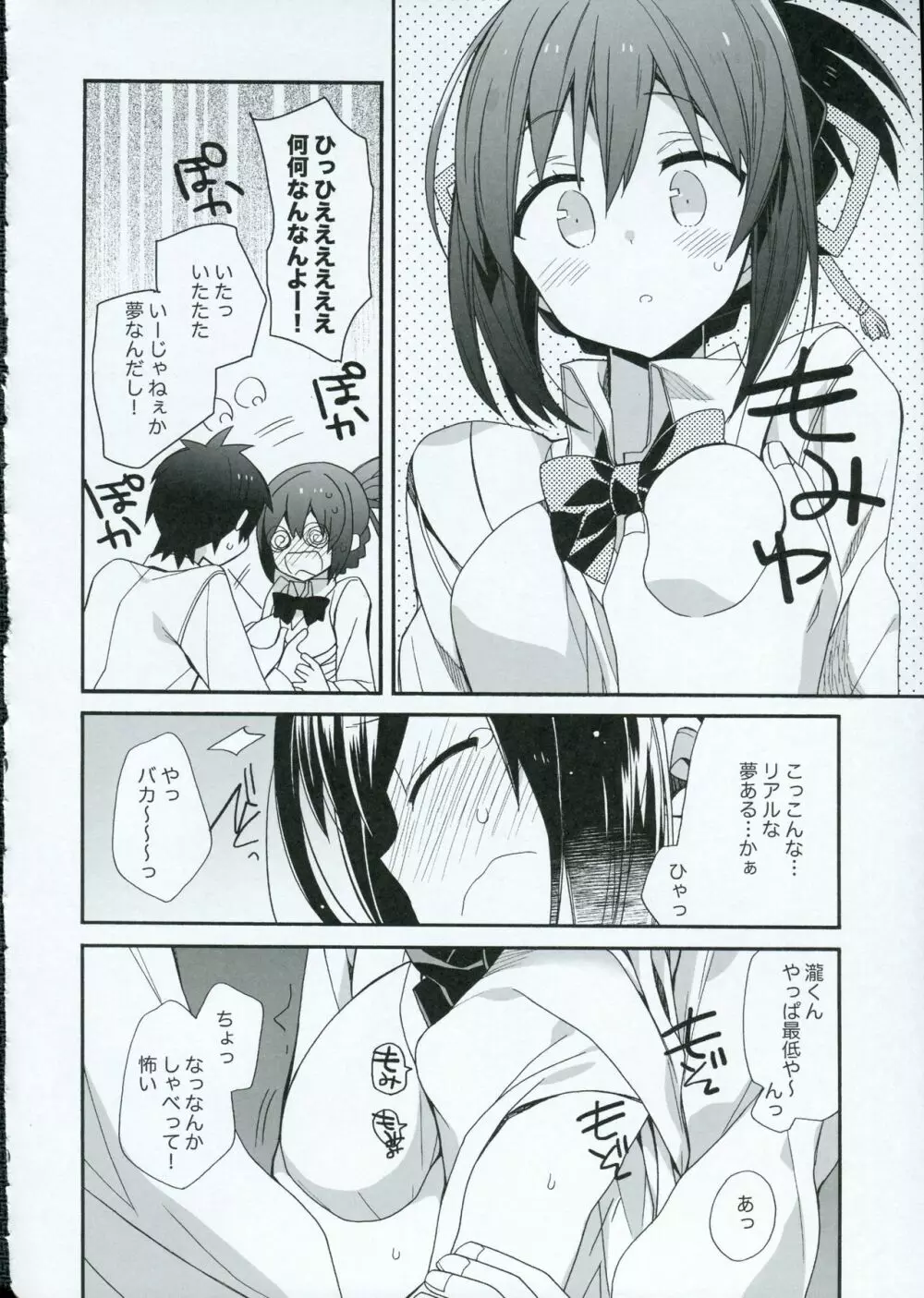 ゆめゆめわするるゆめ - page9