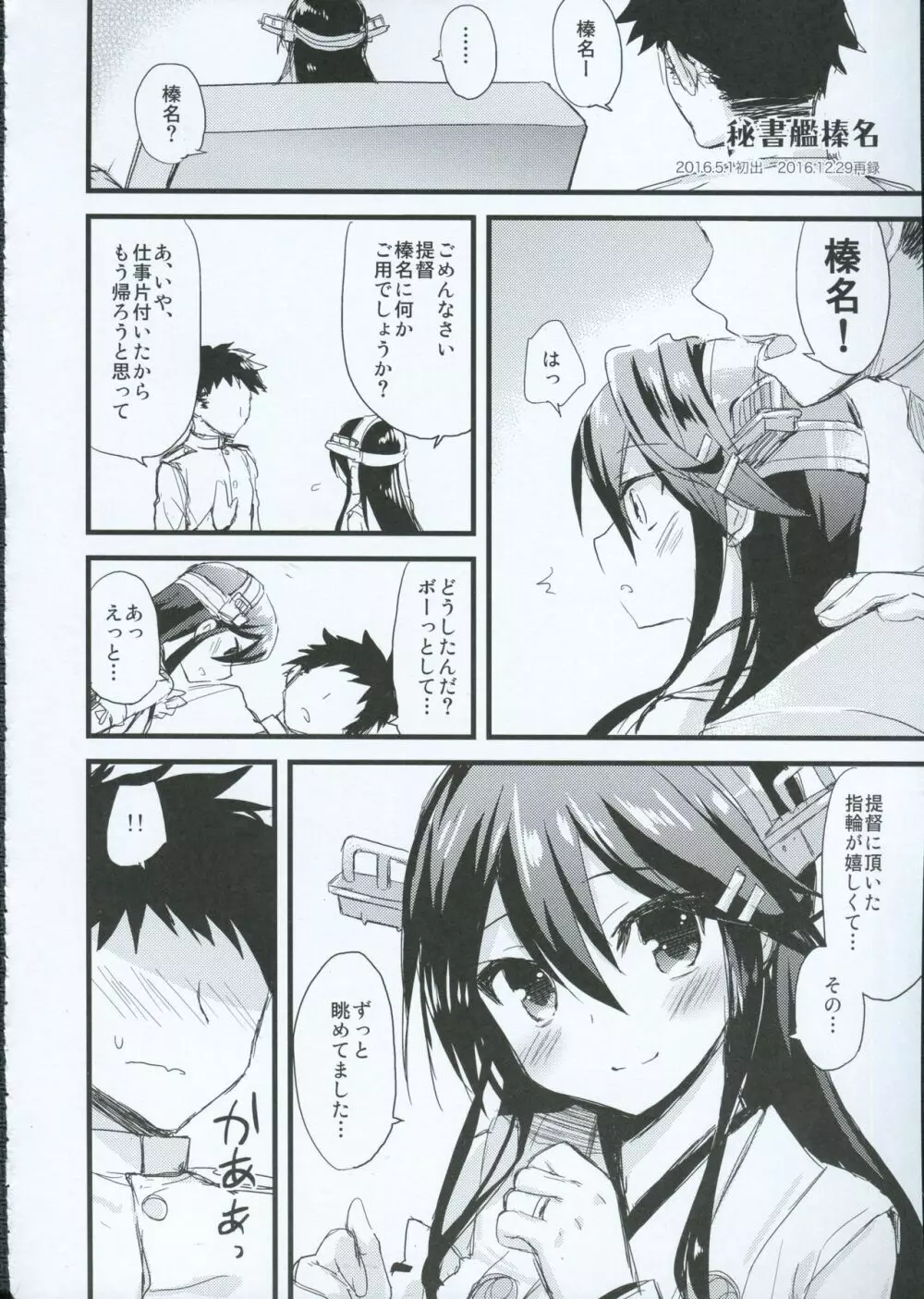 榛名の嫁入り - page23