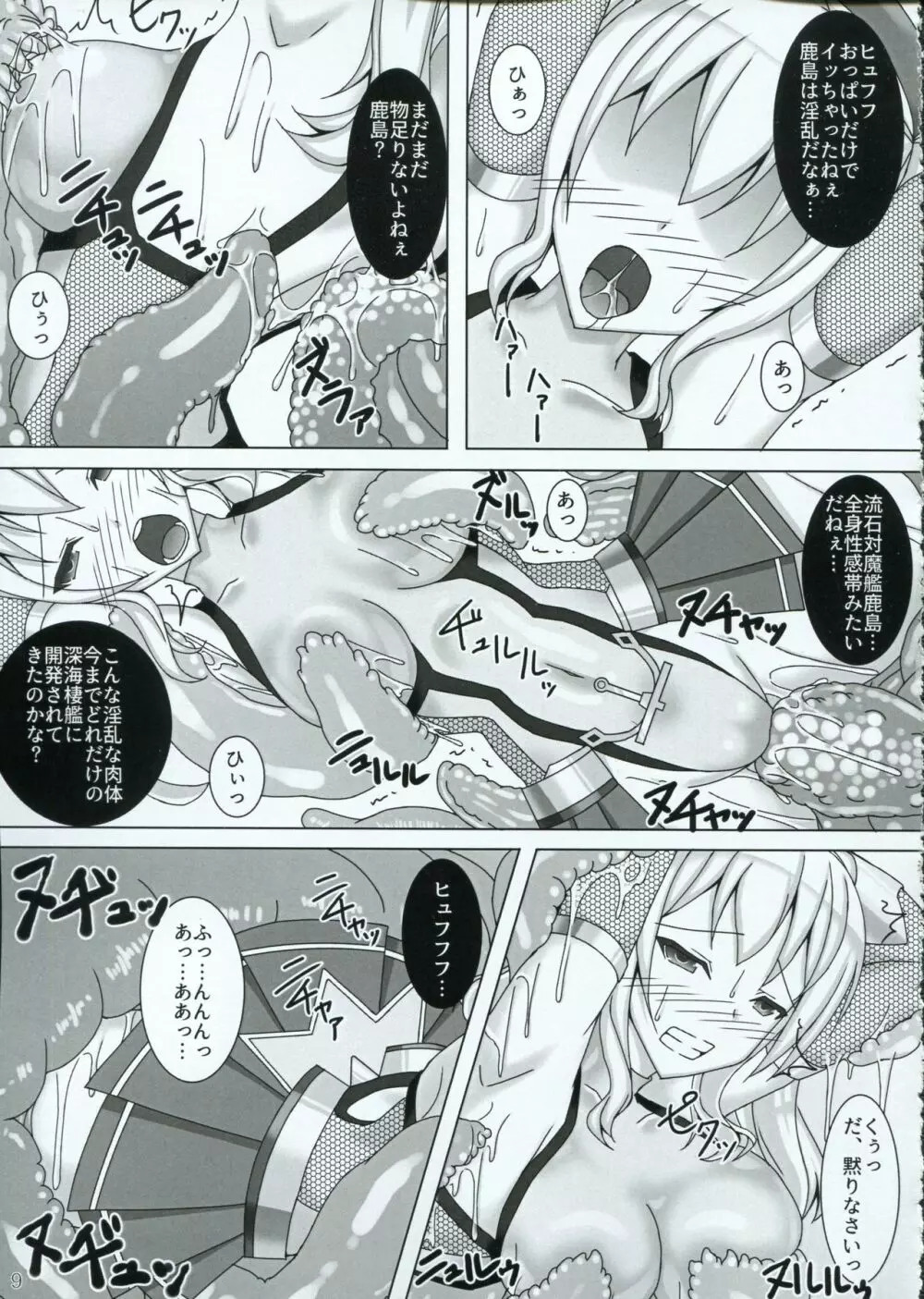 対魔艦カシマ ~潜入任務失敗編~ - page10