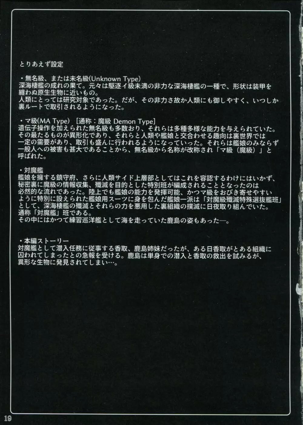 対魔艦カシマ ~潜入任務失敗編~ - page20