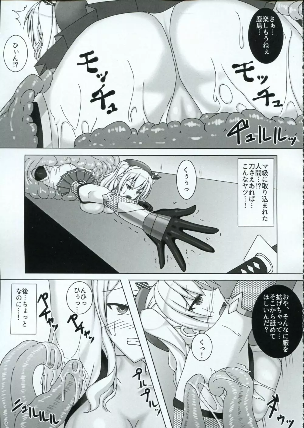 対魔艦カシマ ~潜入任務失敗編~ - page6