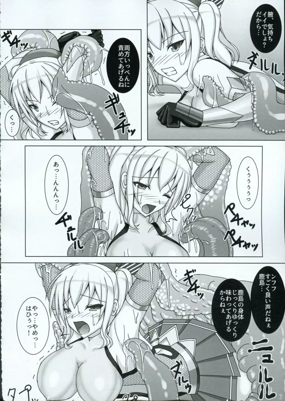 対魔艦カシマ ~潜入任務失敗編~ - page7