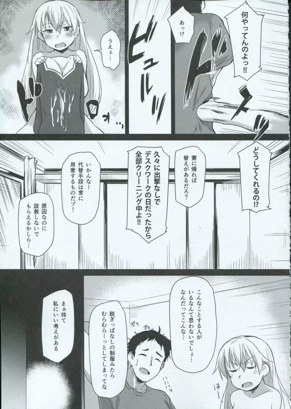 ひみつかぜ - page6