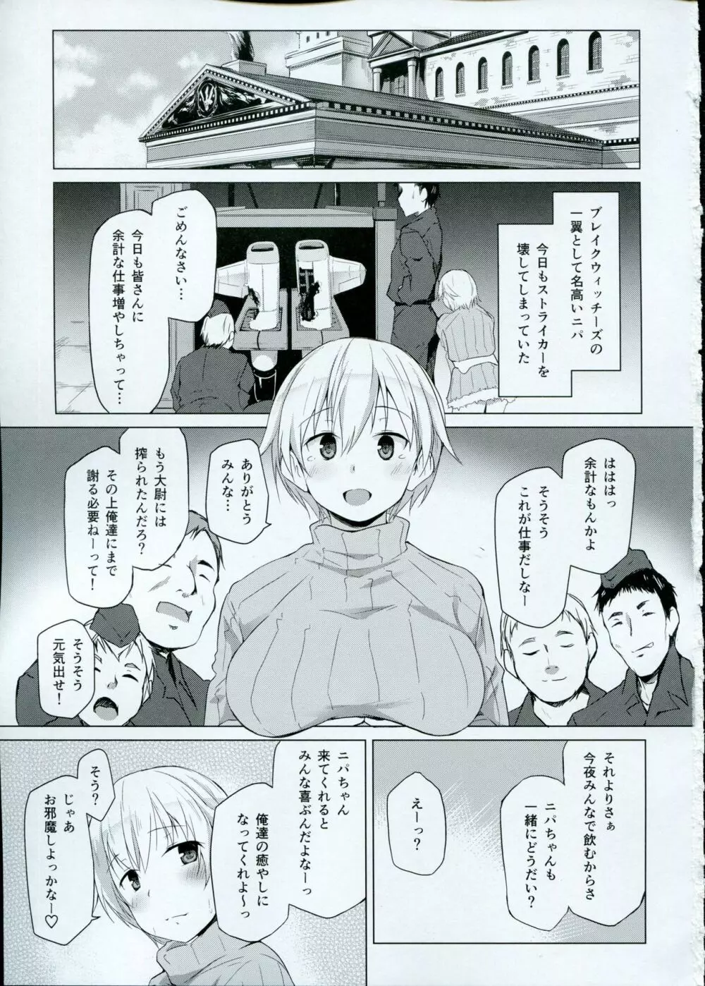 癒しの魔法 - page4