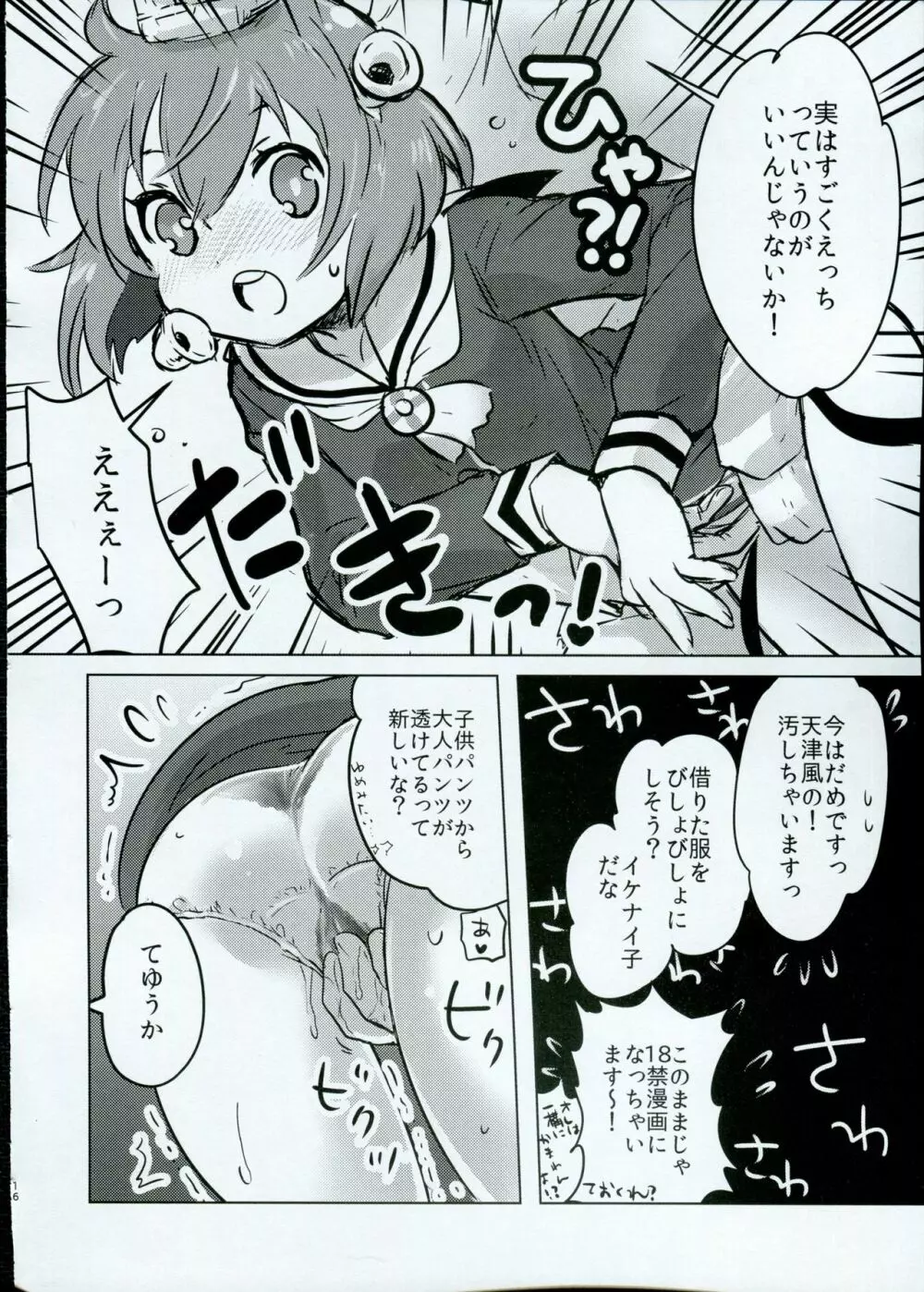 ゆめみたい 5 - page15