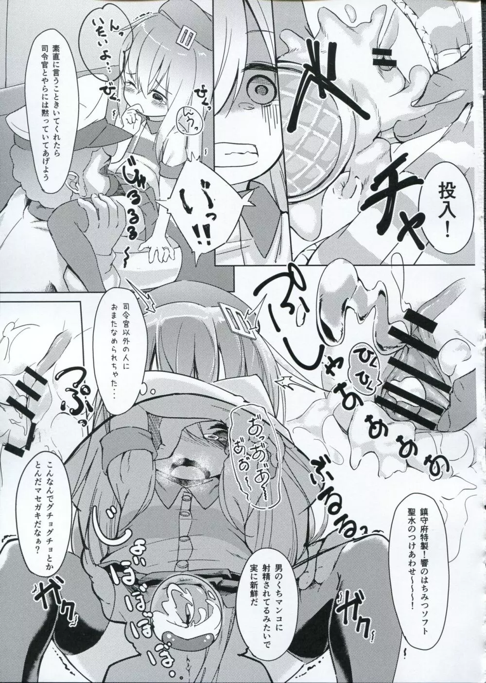 響ちゃんを泣かしちゃう本 - page10