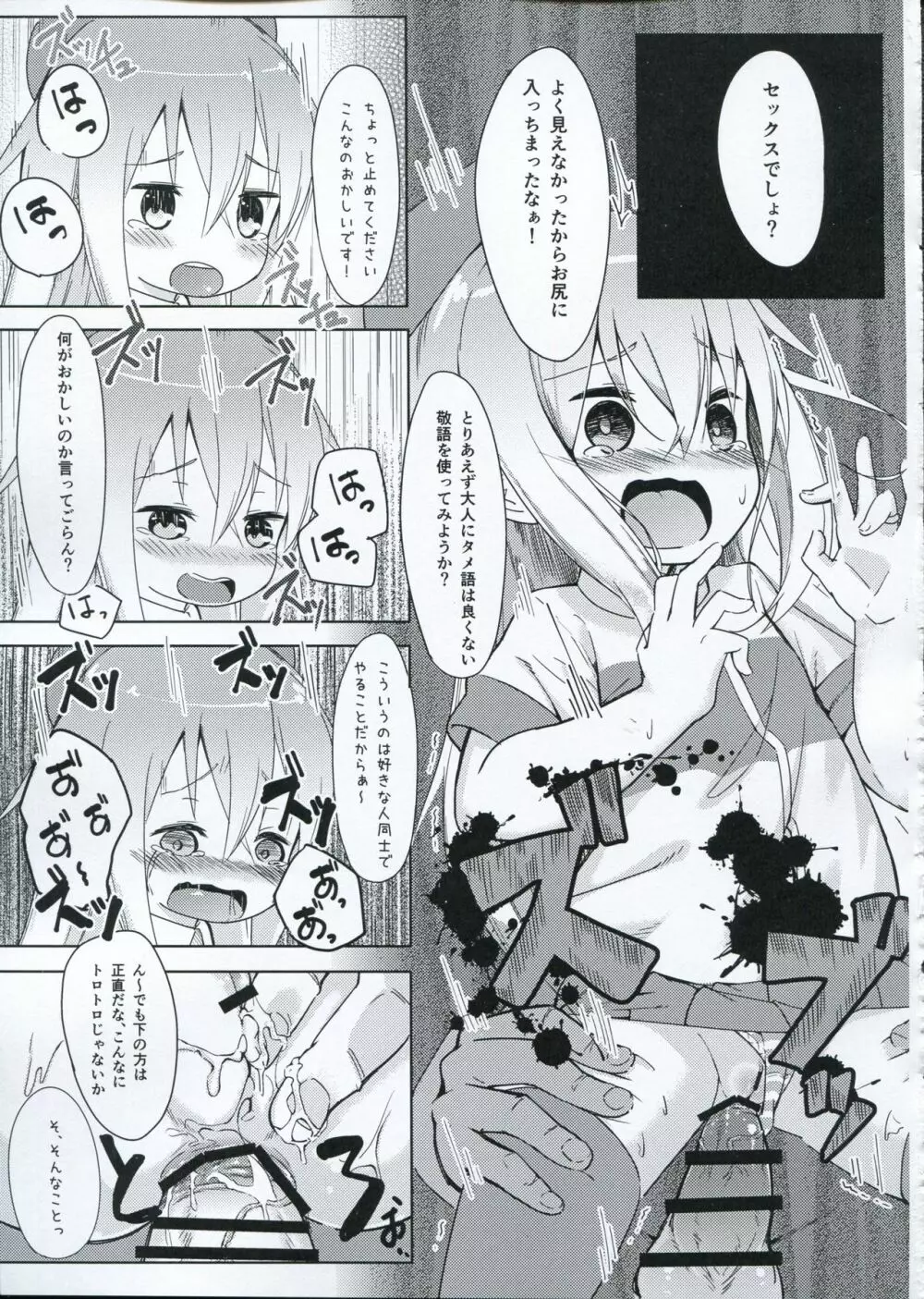 響ちゃんを泣かしちゃう本 - page12