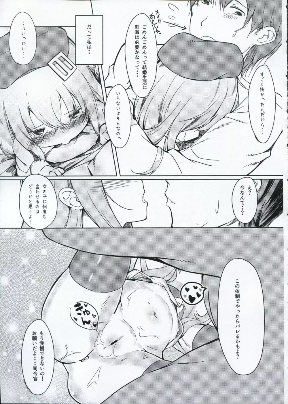 響ちゃんを泣かしちゃう本 - page22