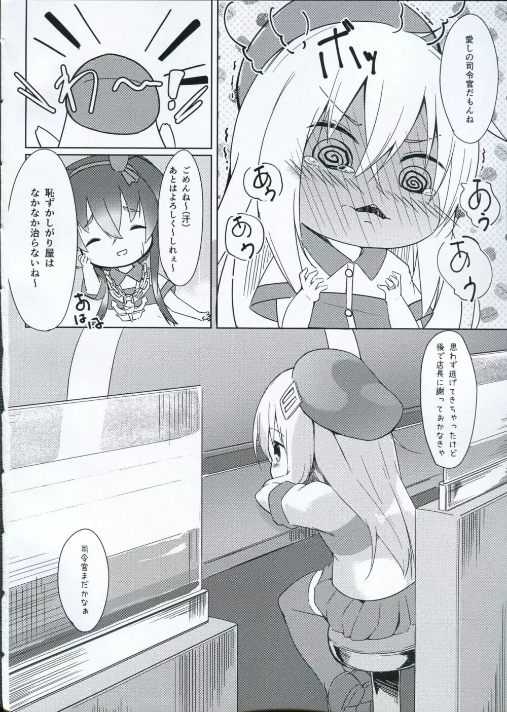 響ちゃんを泣かしちゃう本 - page5