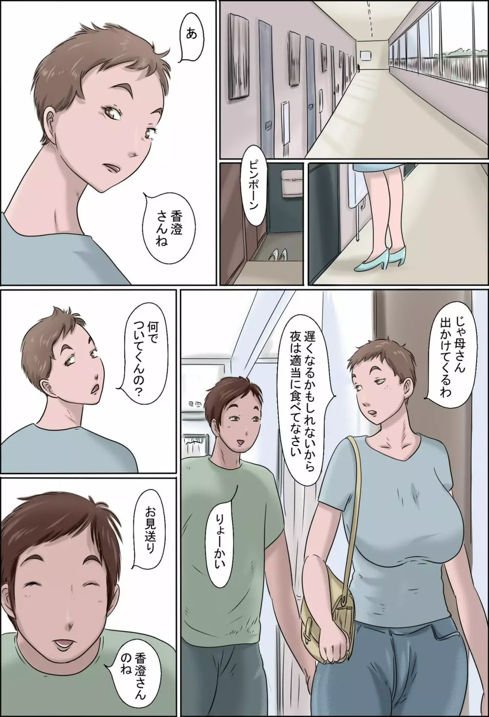 母は踊る -上- - page2