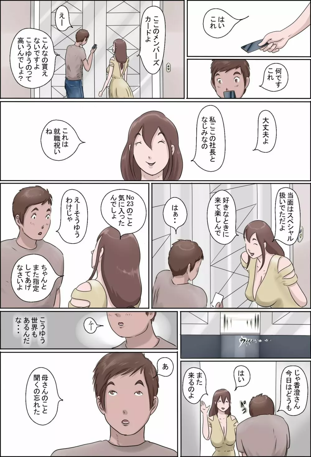 母は踊る -上- - page37