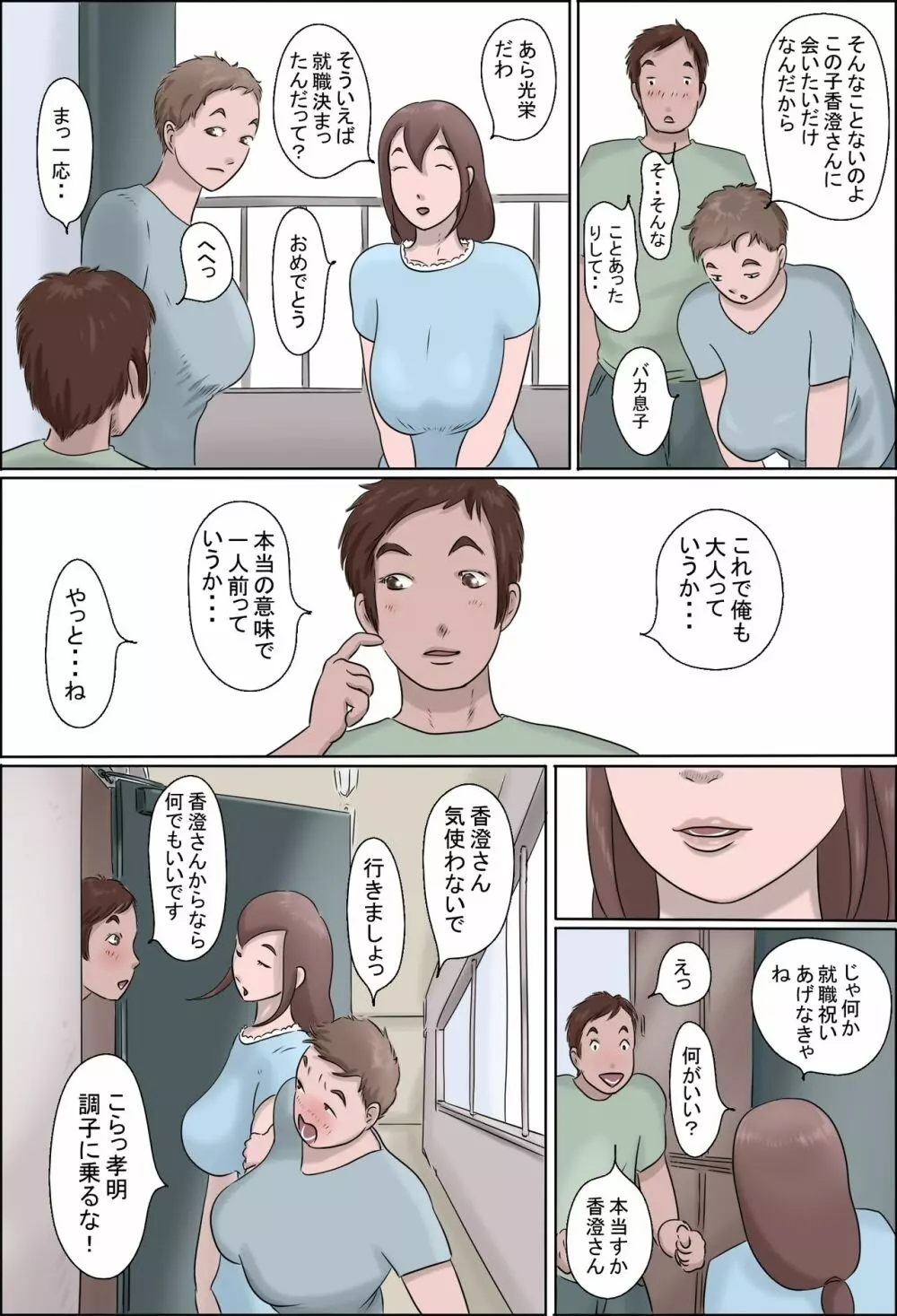 母は踊る -上- - page4