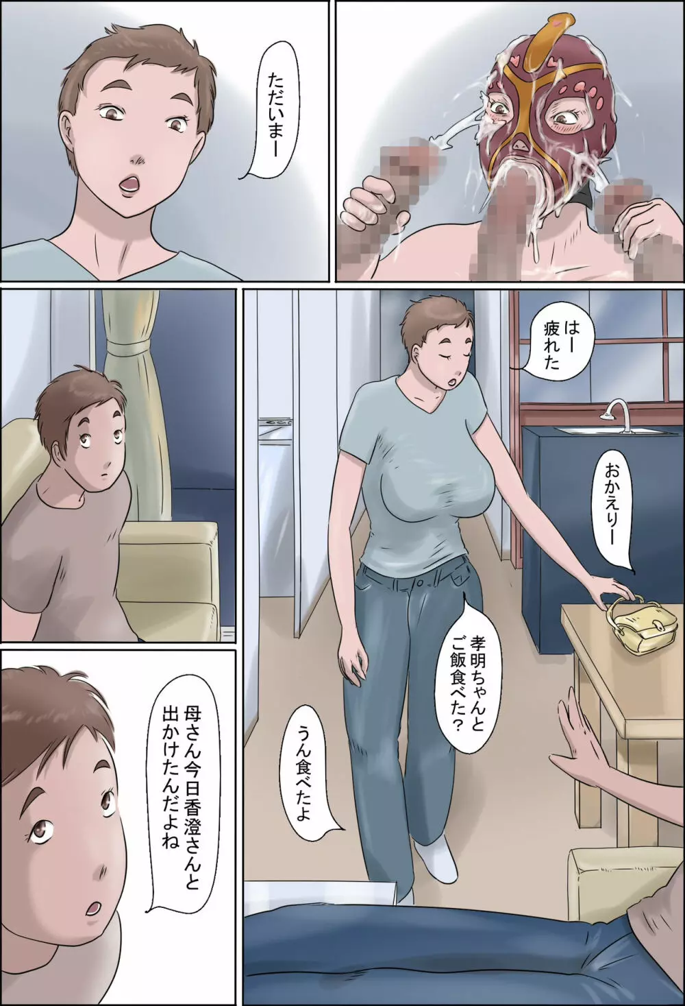 母は踊る -上- - page43