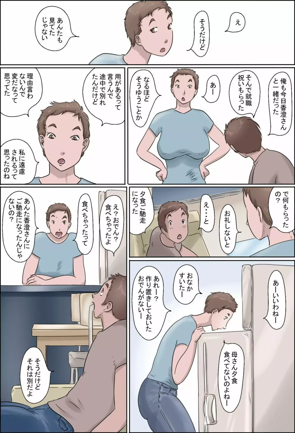 母は踊る -上- - page44