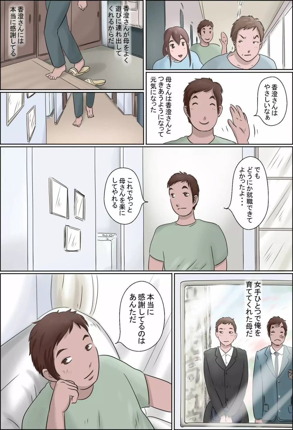 母は踊る -上- - page5