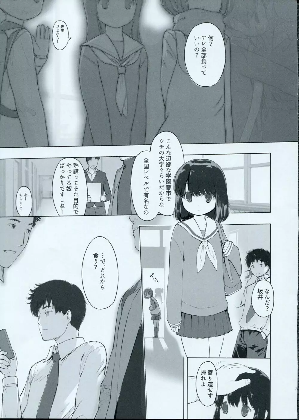 ゆーすととぅびーあちゃいるど - page2