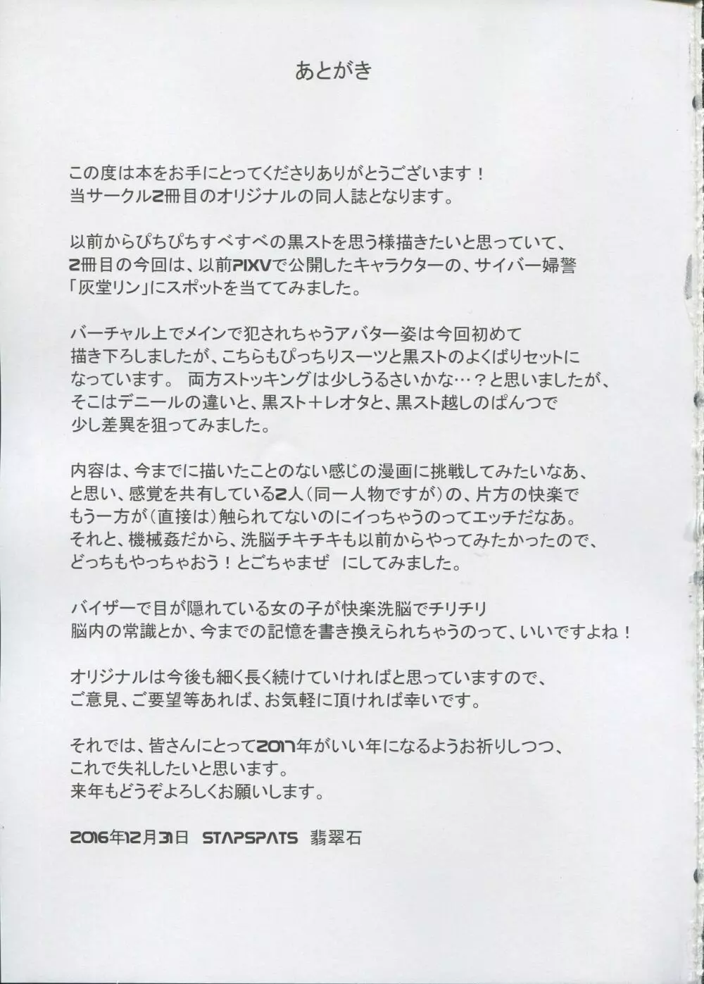 サイバーポリスリン スベピチ黒スト婦警アヘ顔快楽洗脳 - page20