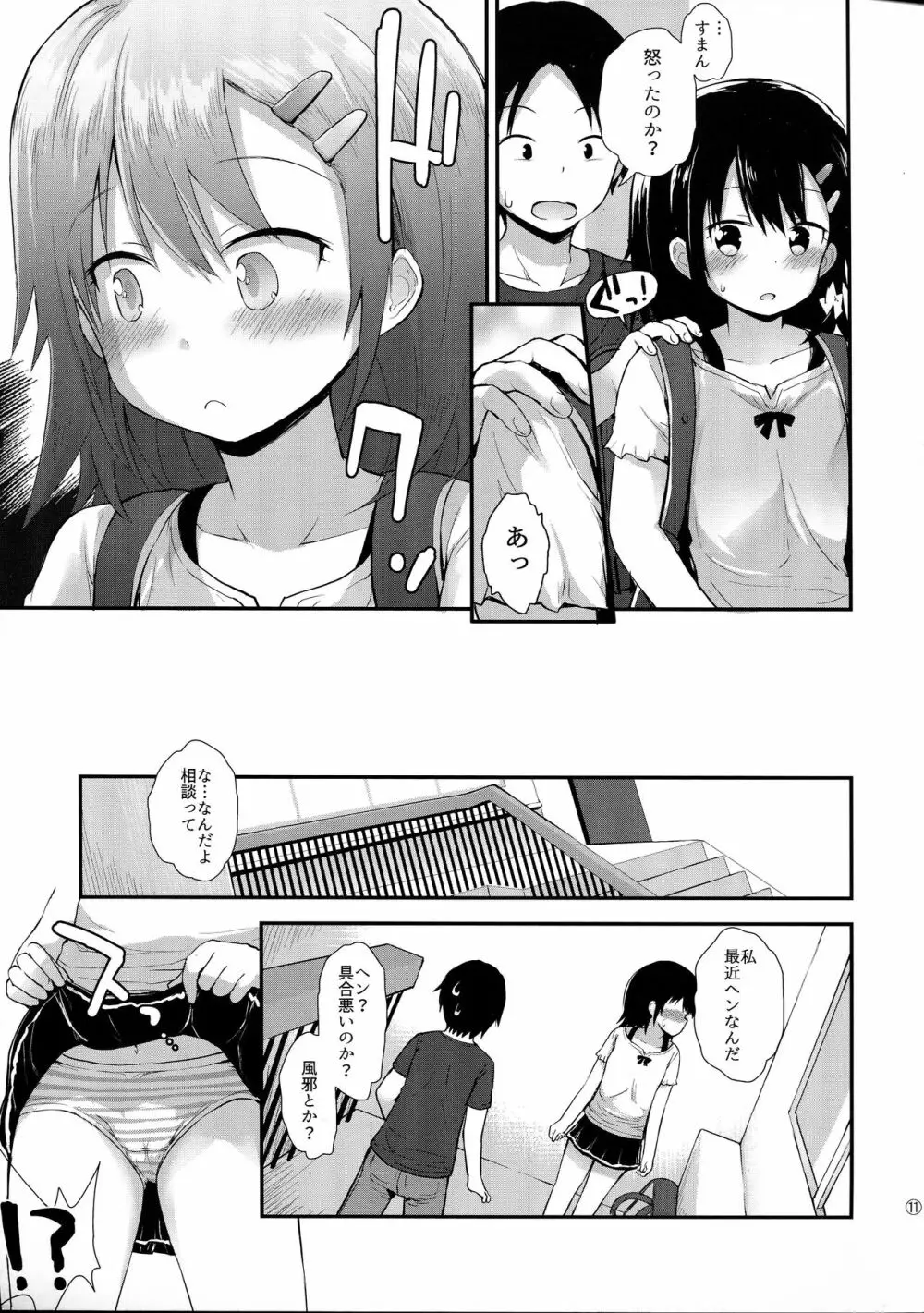 (C91) [ピコピコ★ラビリンス (藤坂リリック)] 真悠ちゃん(11)は発情中 - page10