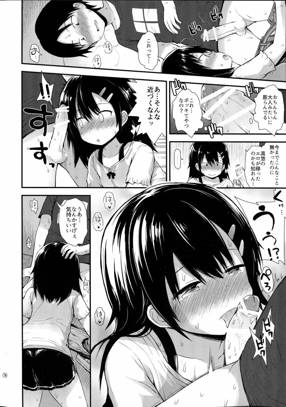 (C91) [ピコピコ★ラビリンス (藤坂リリック)] 真悠ちゃん(11)は発情中 - page13