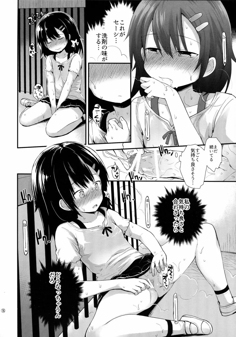 (C91) [ピコピコ★ラビリンス (藤坂リリック)] 真悠ちゃん(11)は発情中 - page15