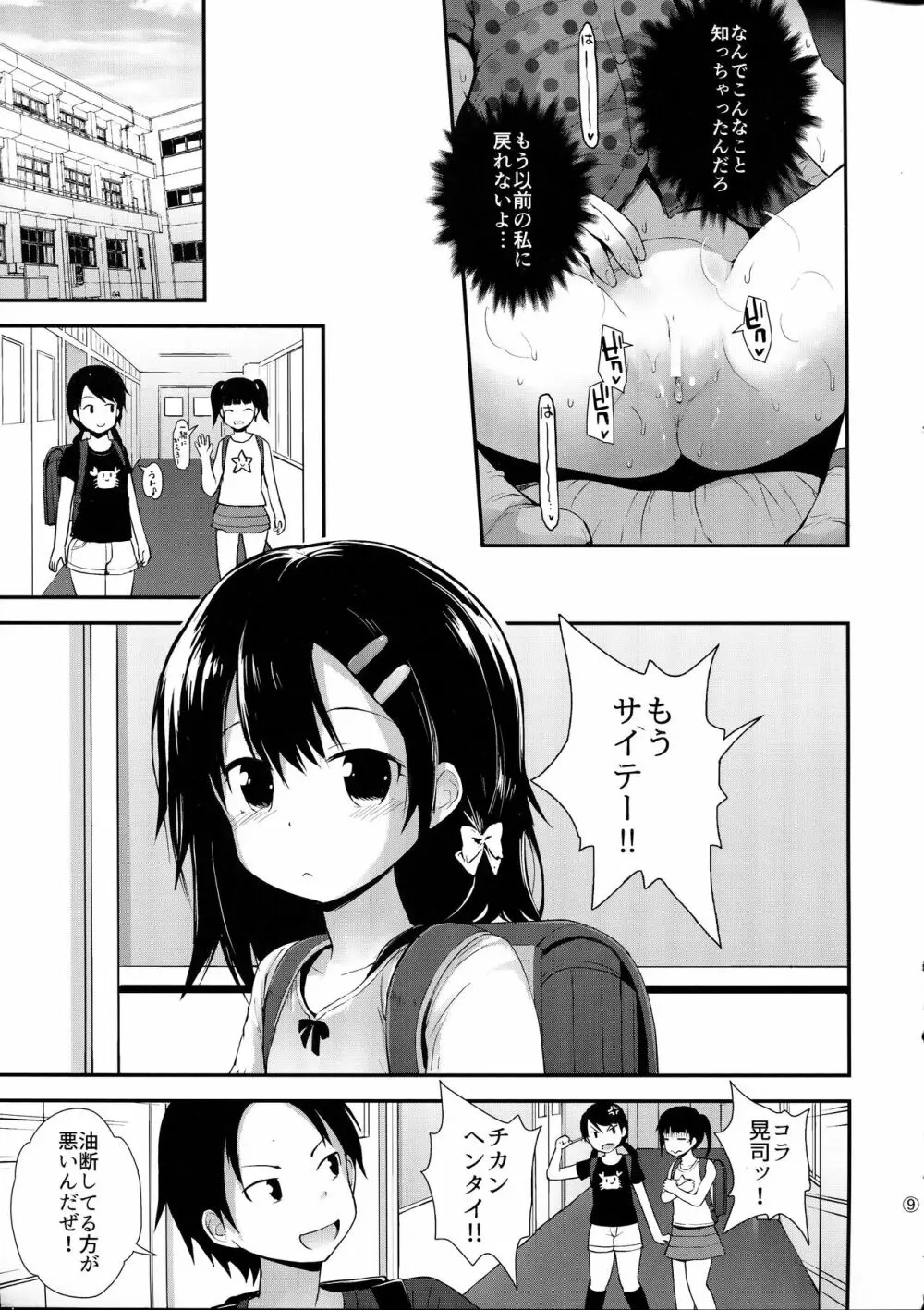 (C91) [ピコピコ★ラビリンス (藤坂リリック)] 真悠ちゃん(11)は発情中 - page8