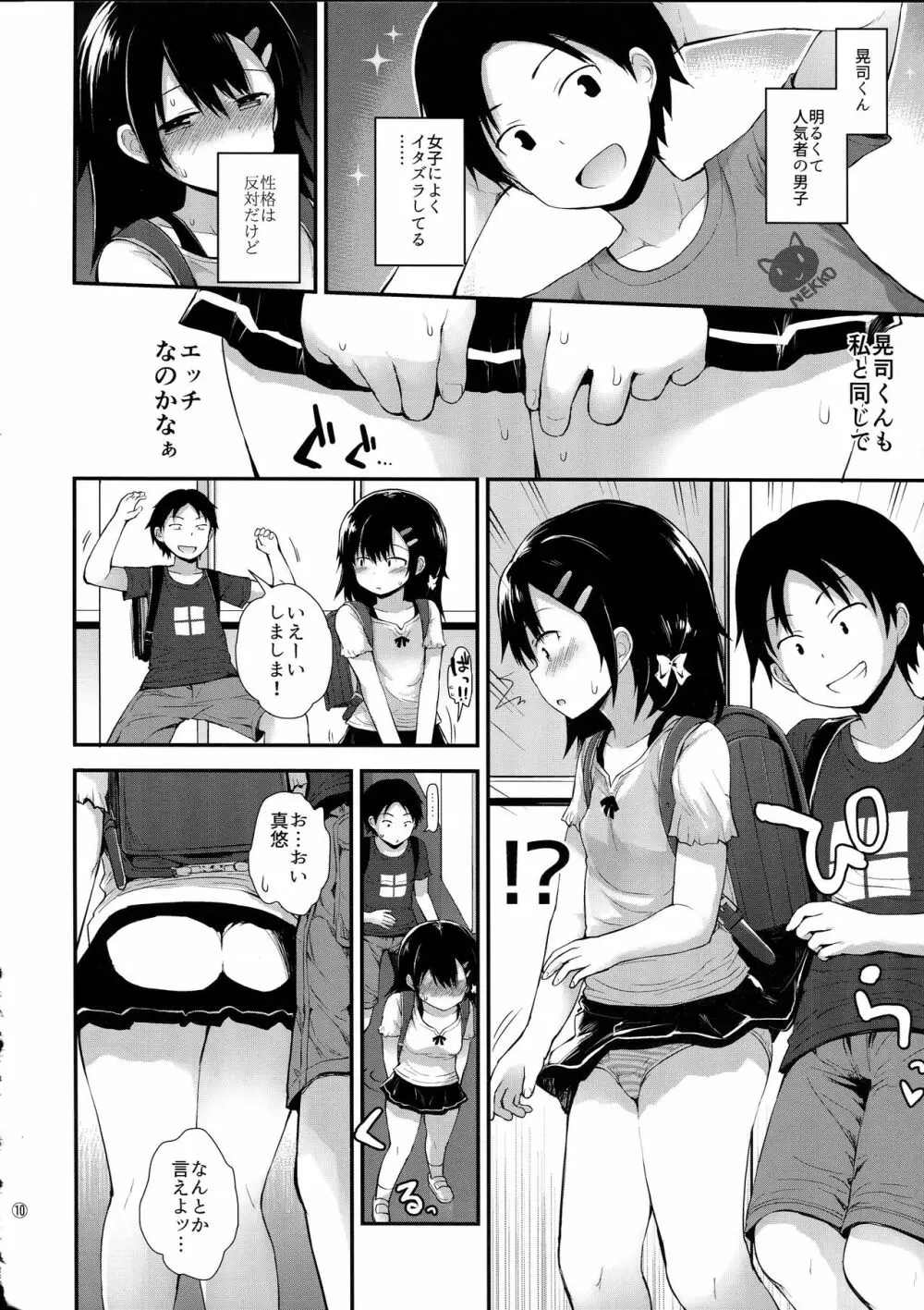 (C91) [ピコピコ★ラビリンス (藤坂リリック)] 真悠ちゃん(11)は発情中 - page9