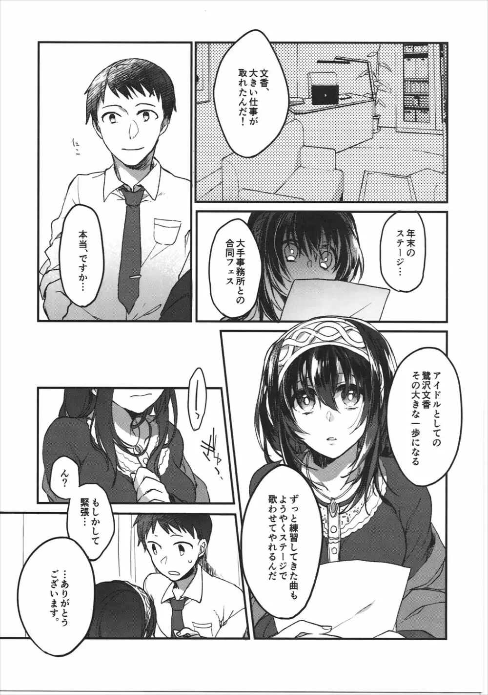 銀糸のゆく先 - page12