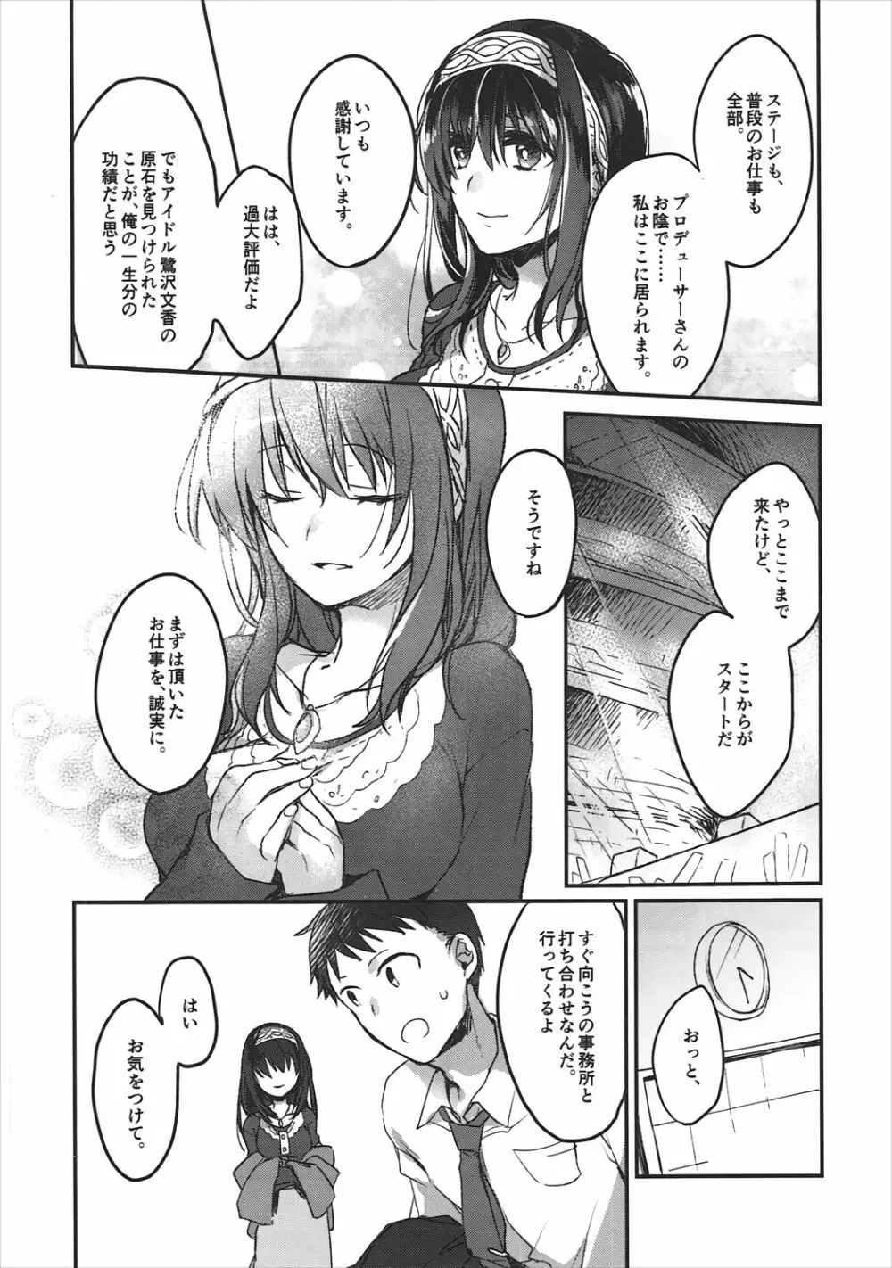 銀糸のゆく先 - page13