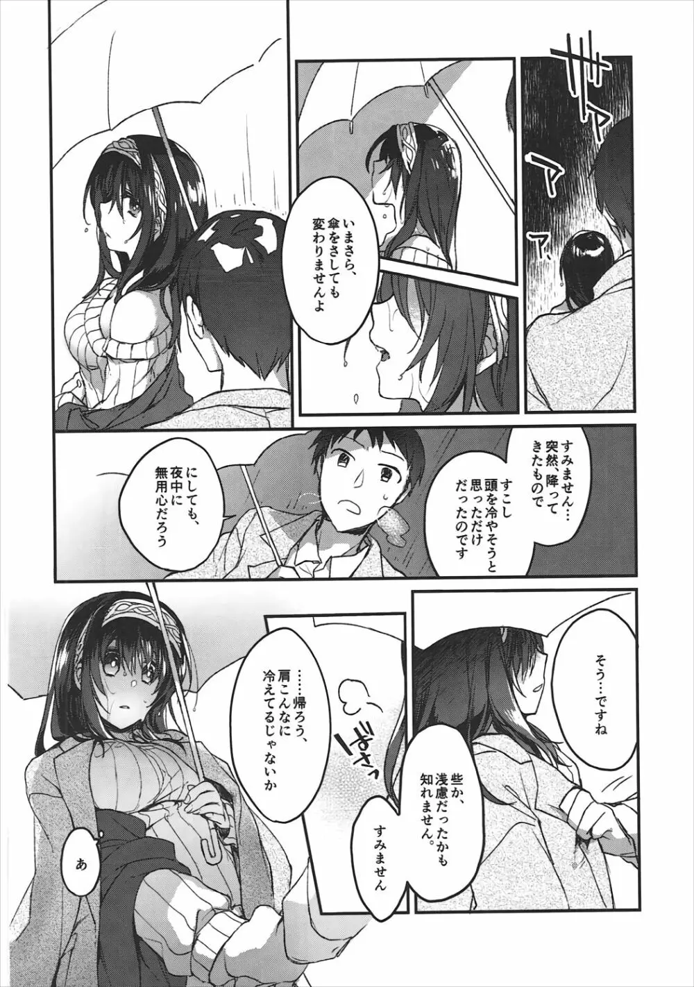 銀糸のゆく先 - page27