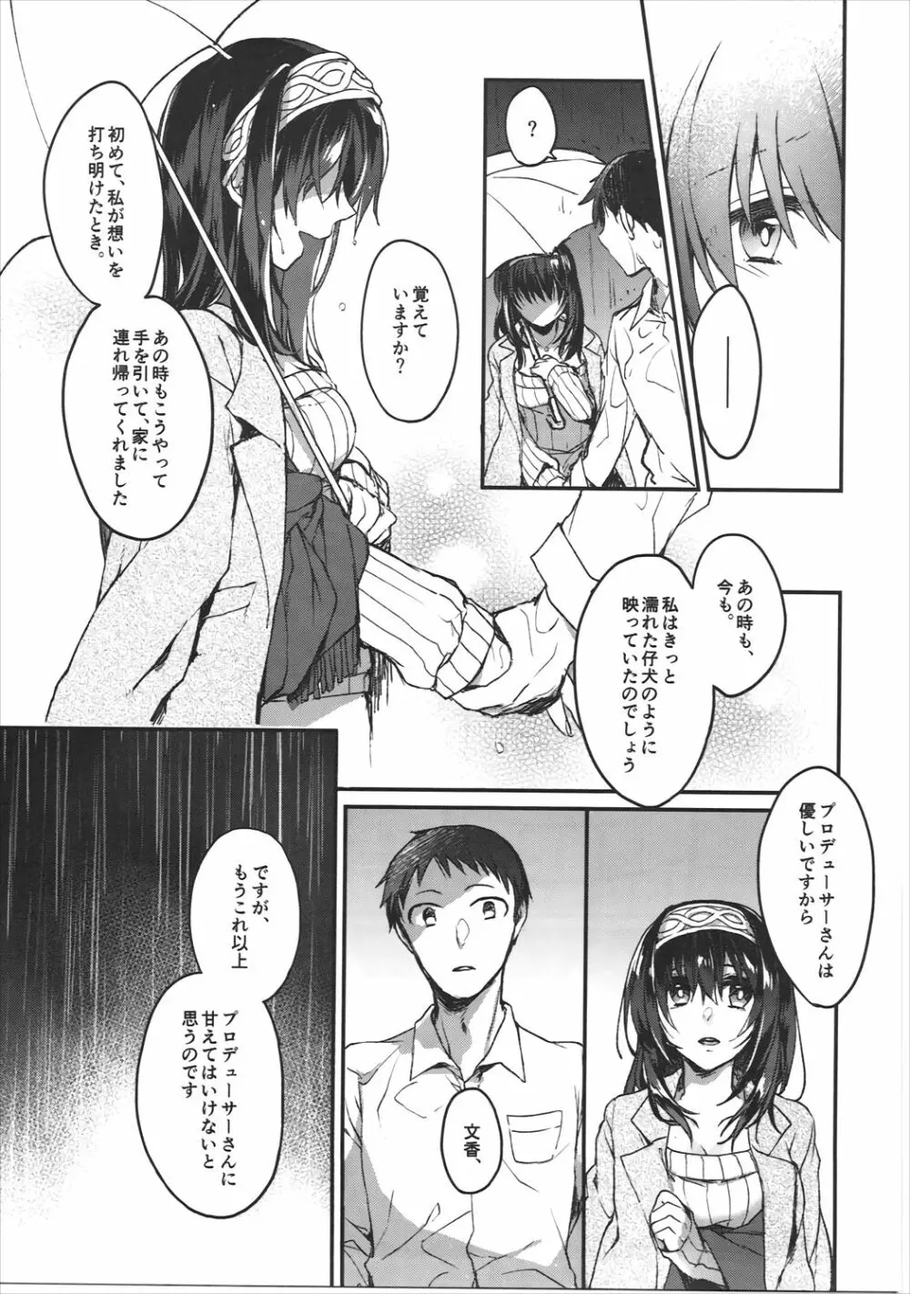 銀糸のゆく先 - page28