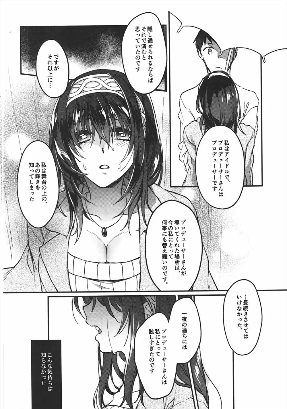 銀糸のゆく先 - page29