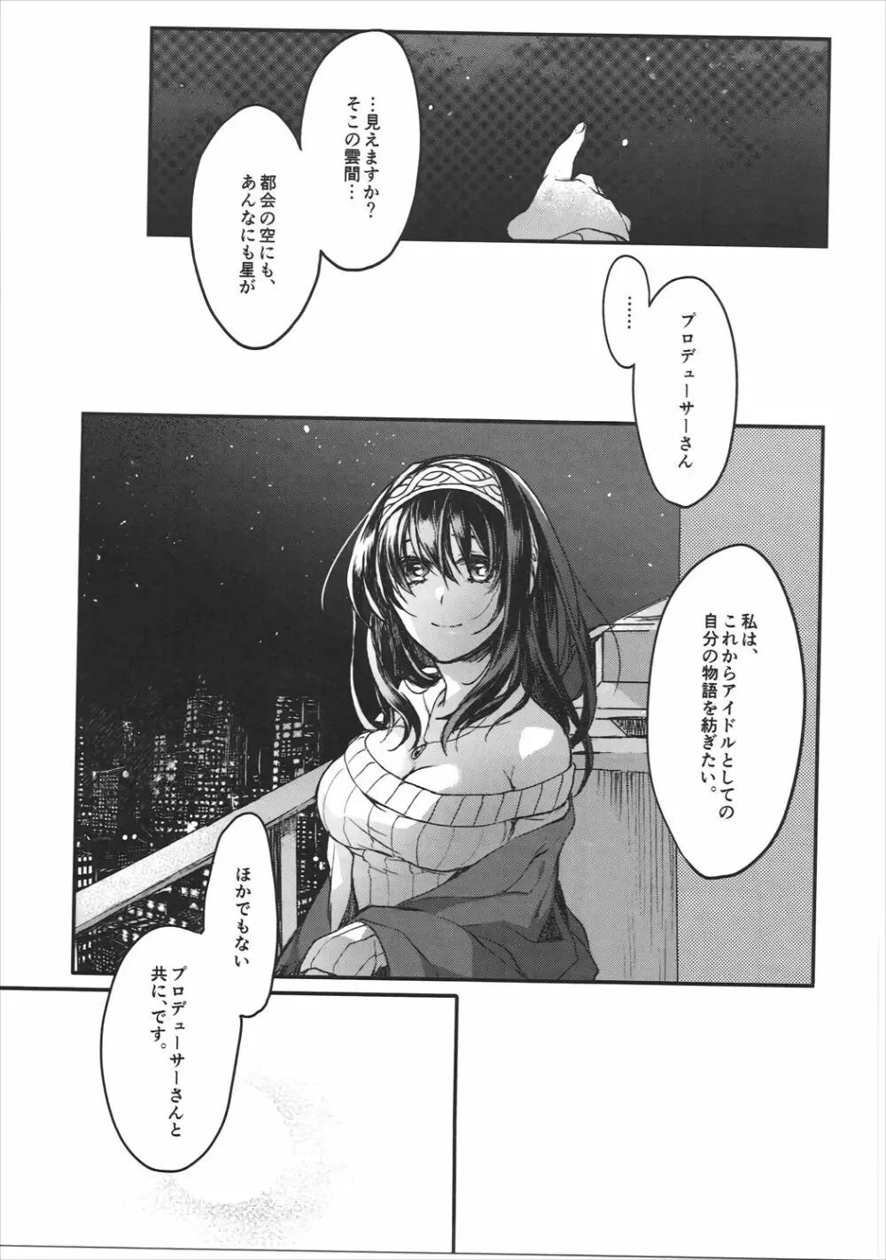 銀糸のゆく先 - page36