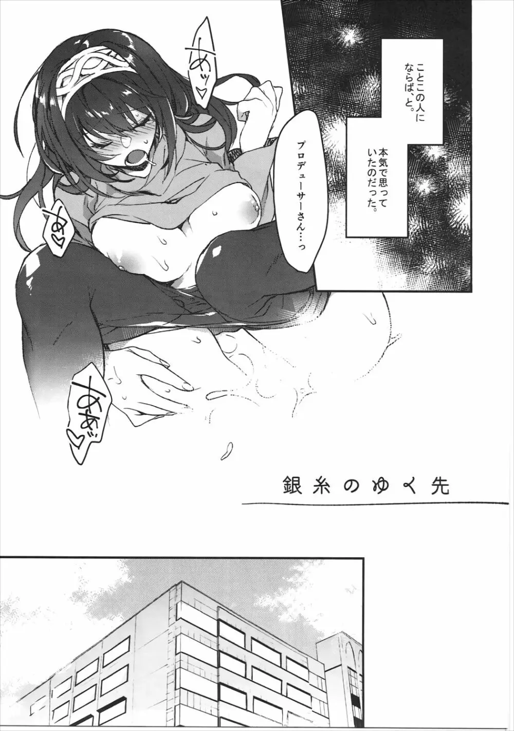 銀糸のゆく先 - page4