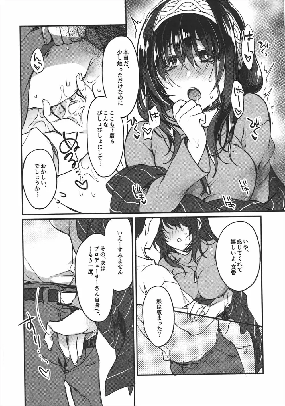 銀糸のゆく先 - page7