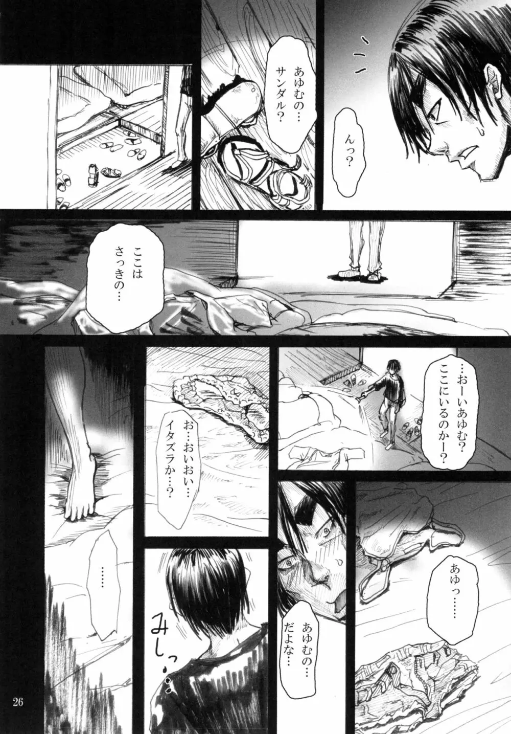 人形劇の夜 - page28