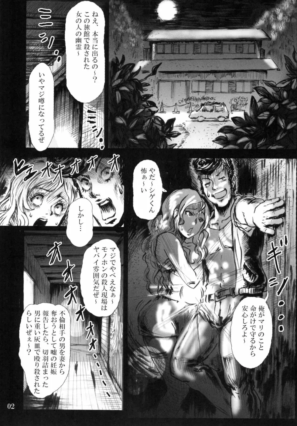 人形劇の夜 - page4