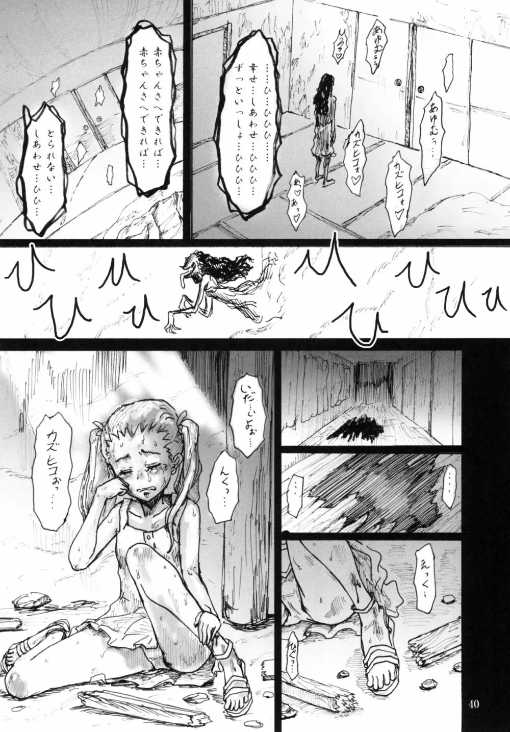 人形劇の夜 - page42