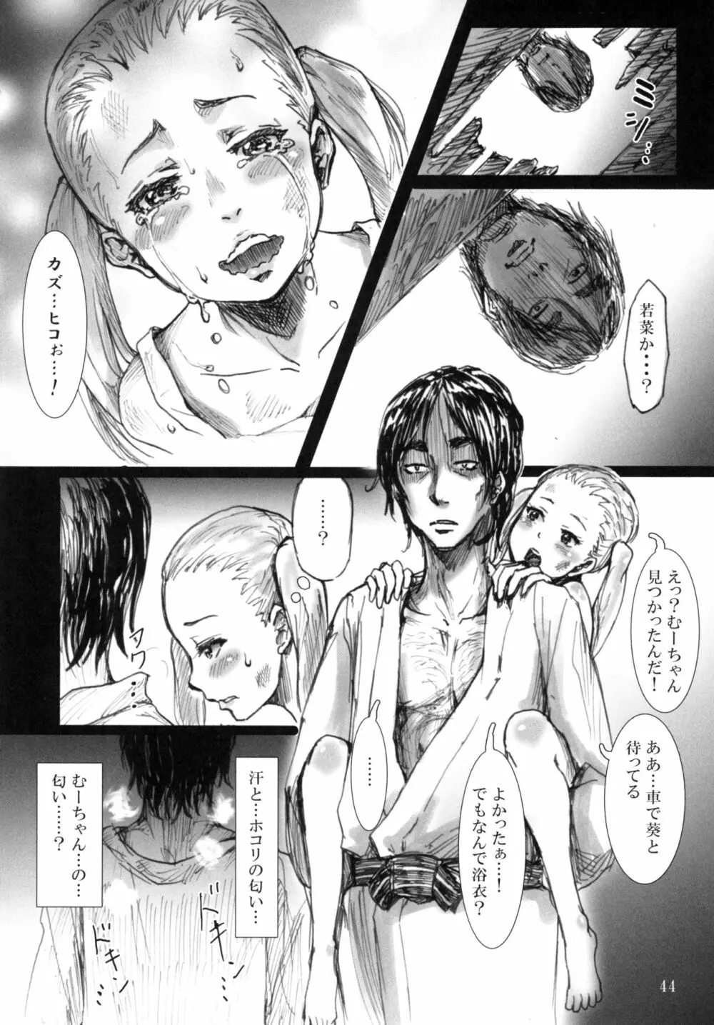 人形劇の夜 - page46