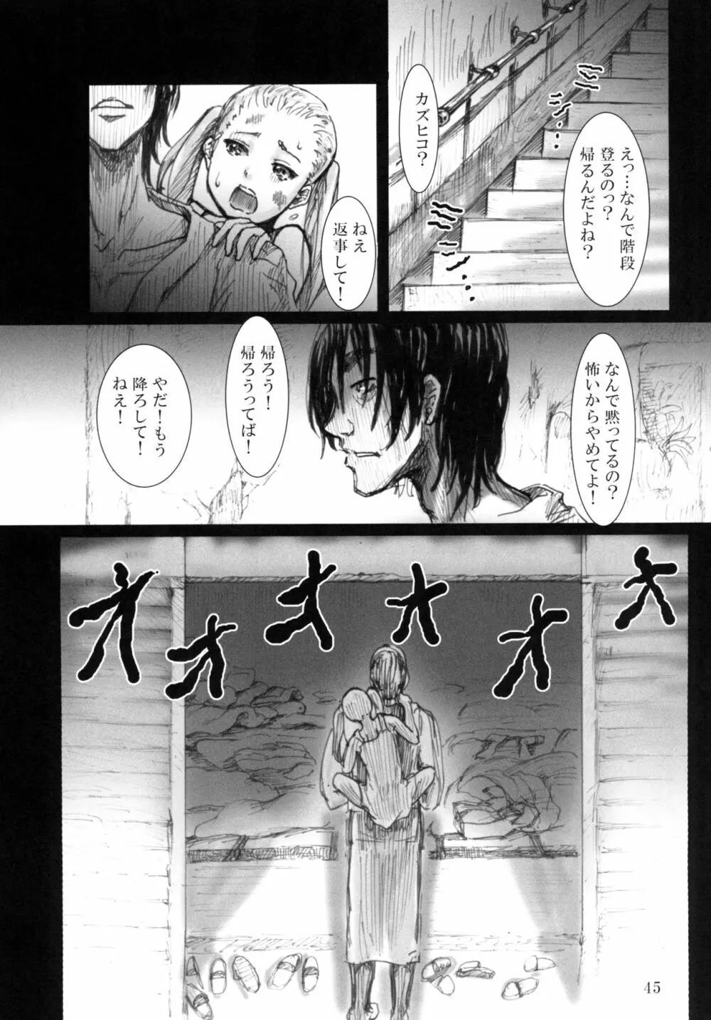 人形劇の夜 - page47