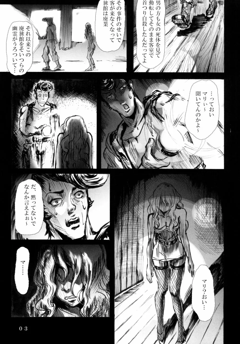 人形劇の夜 - page5