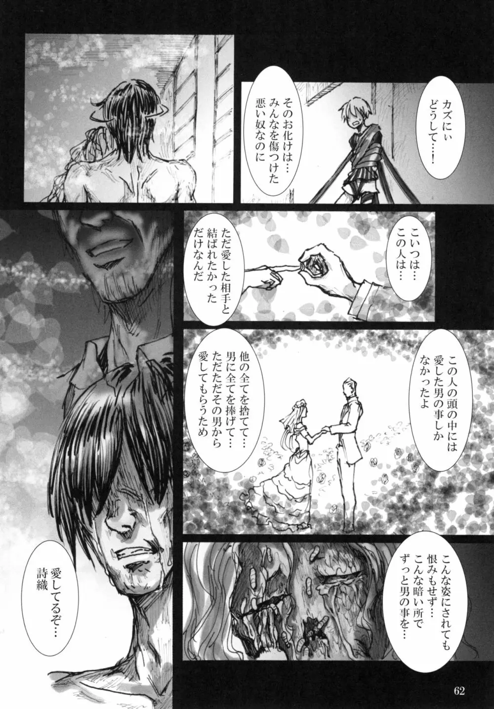 人形劇の夜 - page64