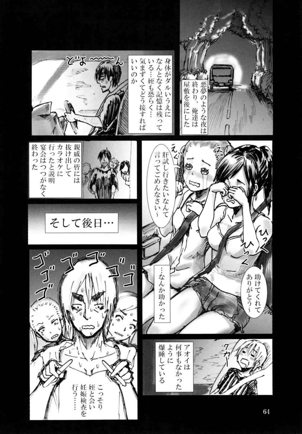 人形劇の夜 - page66