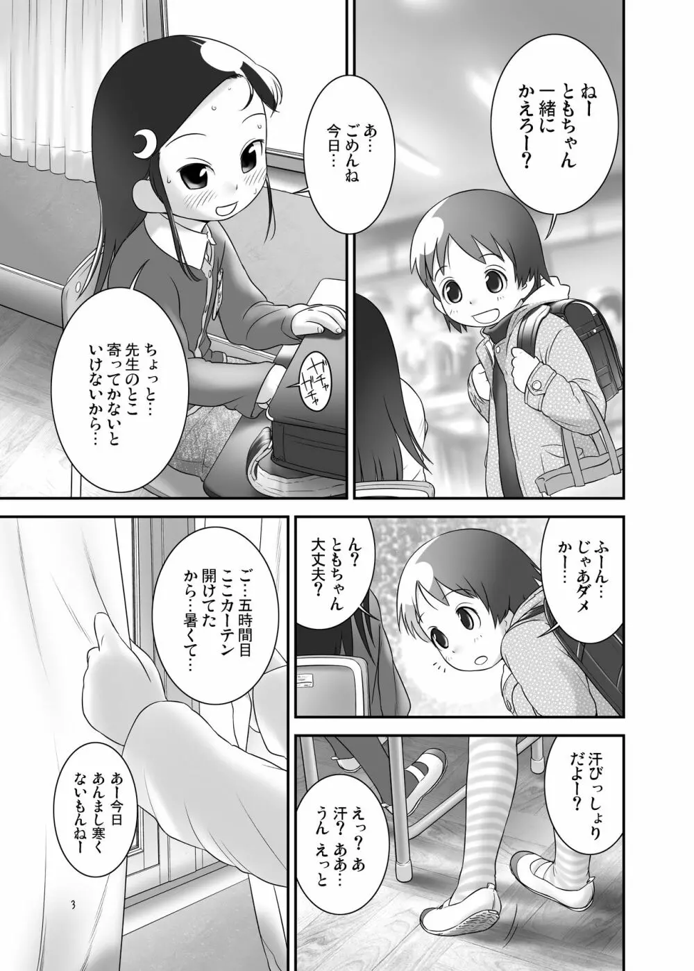 おしっ子先生3～。 - page2