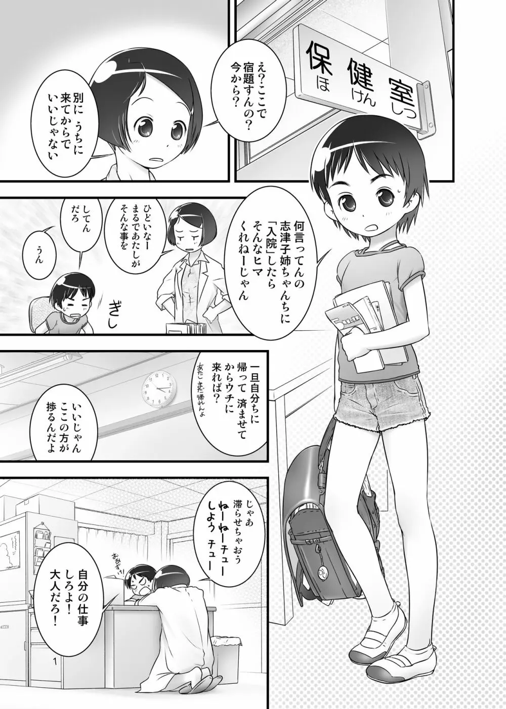 おしっ子先生4～。 - page2