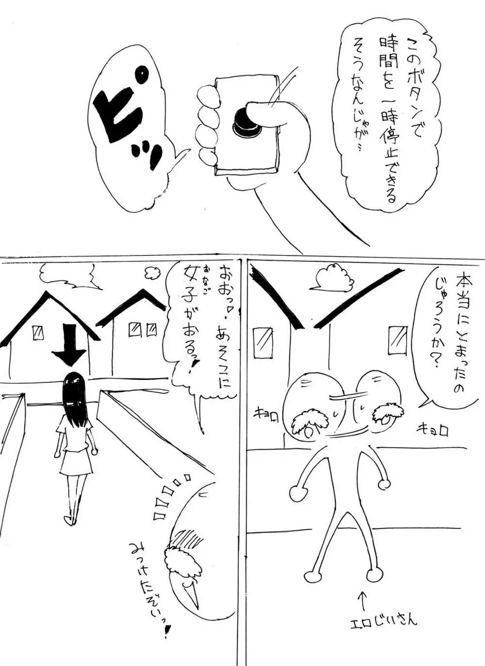 時間を止めてHなコトをしちゃうらくがき - page2