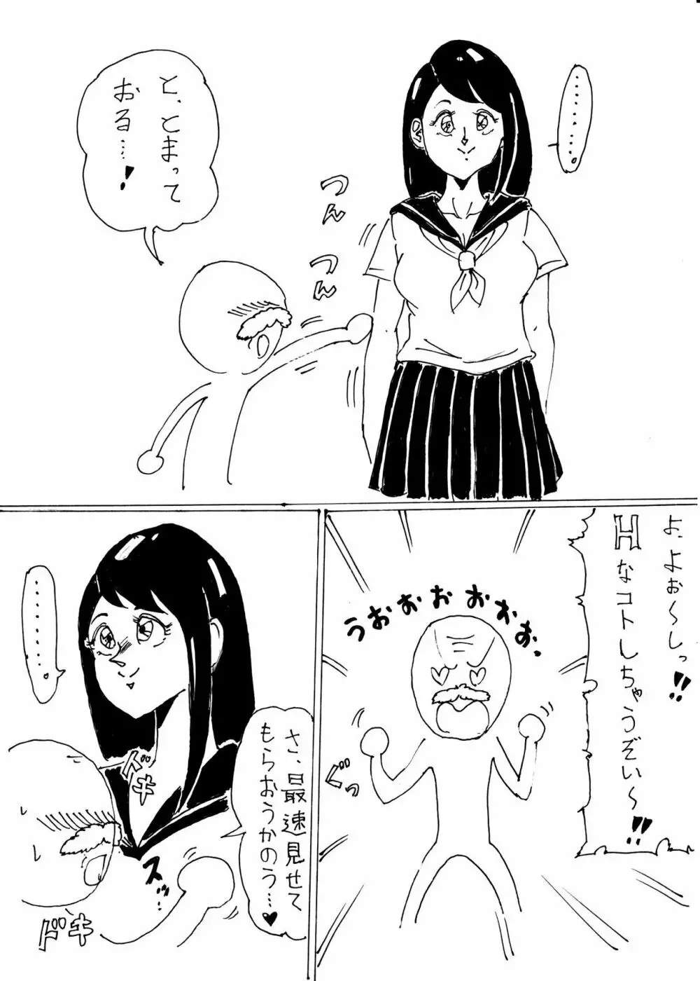 時間を止めてHなコトをしちゃうらくがき - page3