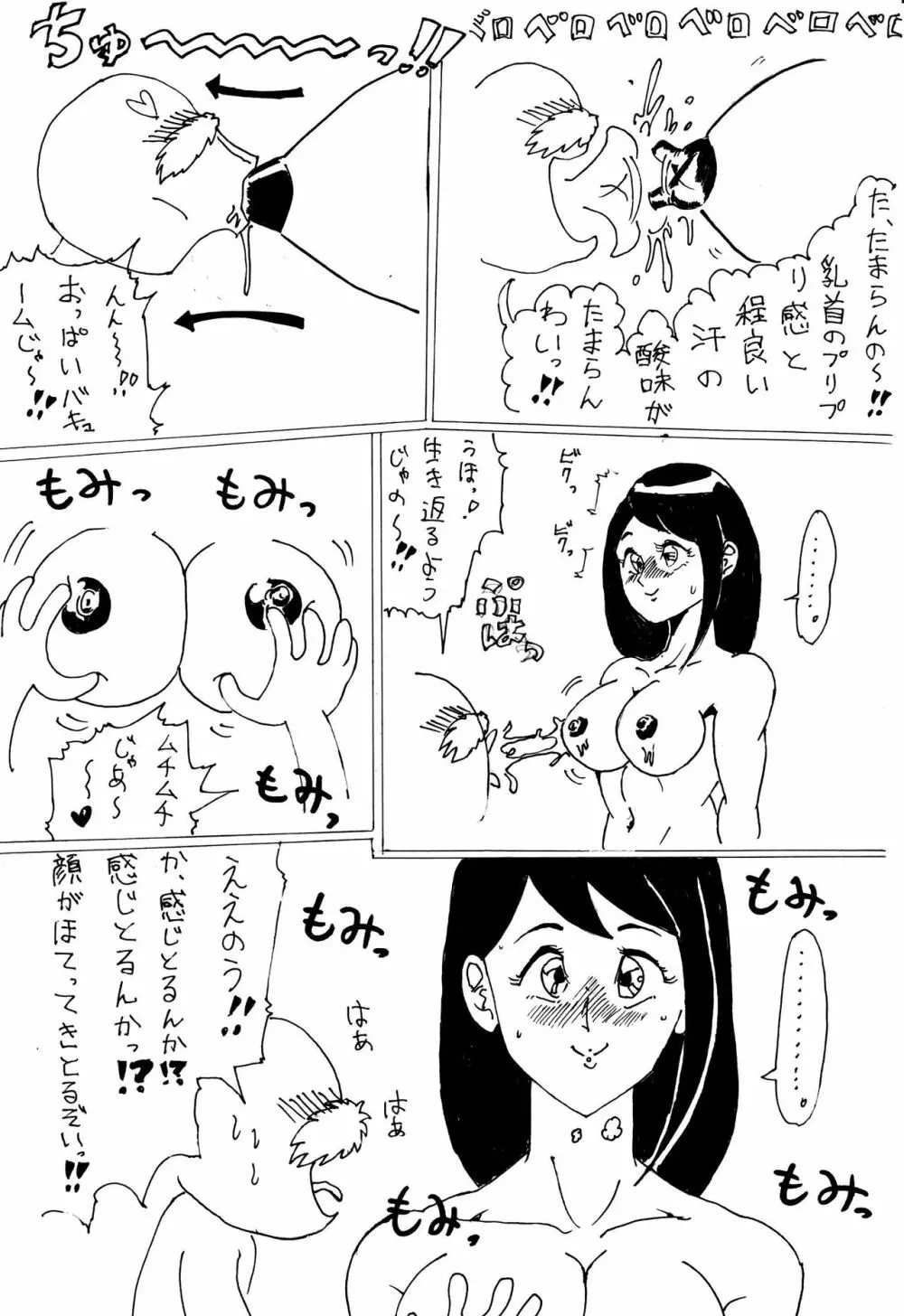 時間を止めてHなコトをしちゃうらくがき - page5