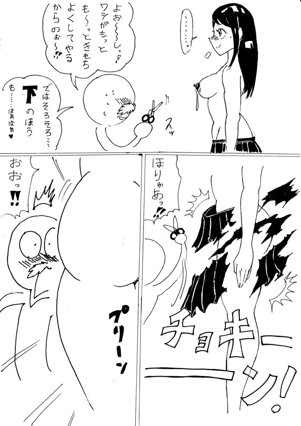 時間を止めてHなコトをしちゃうらくがき - page6