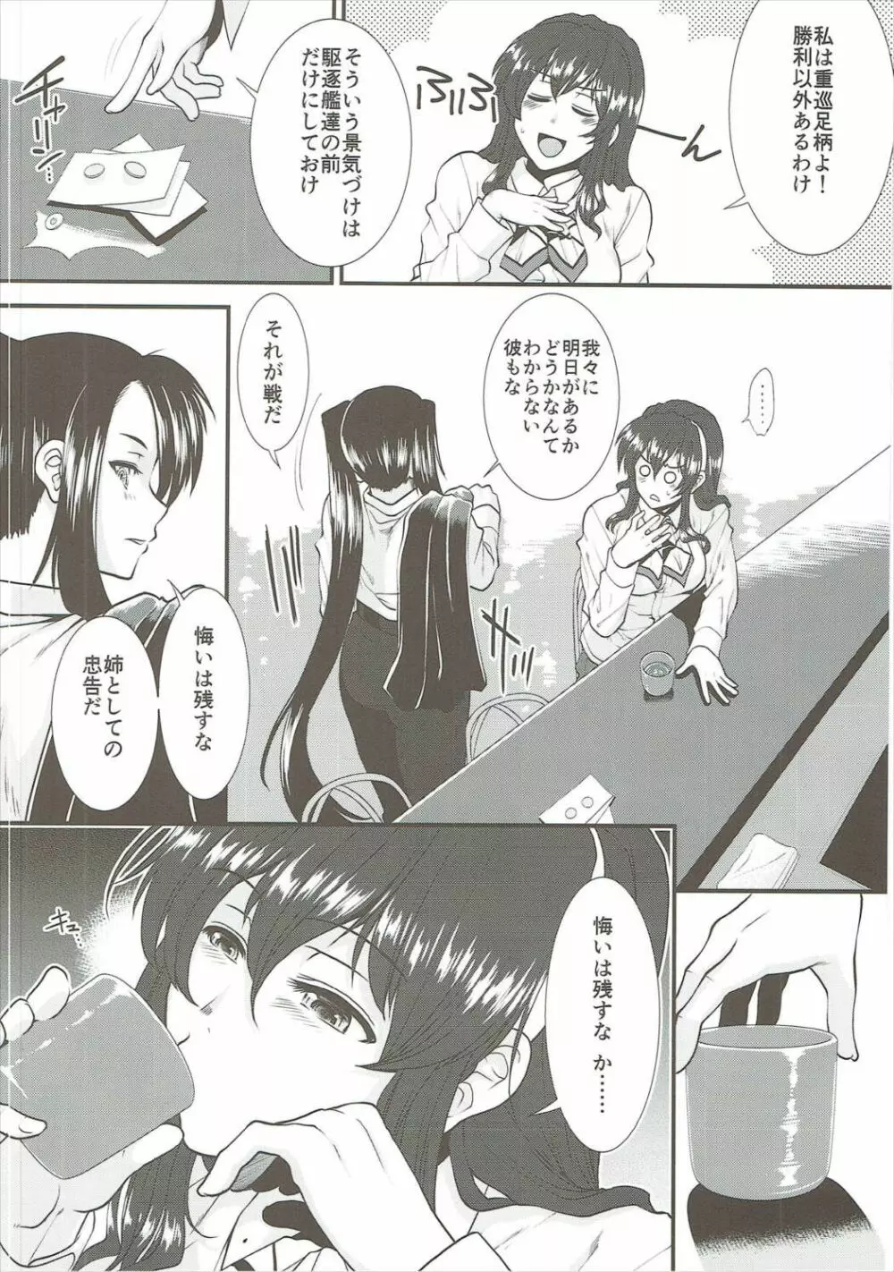 足柄さんがカレー持ってきた。 - page3